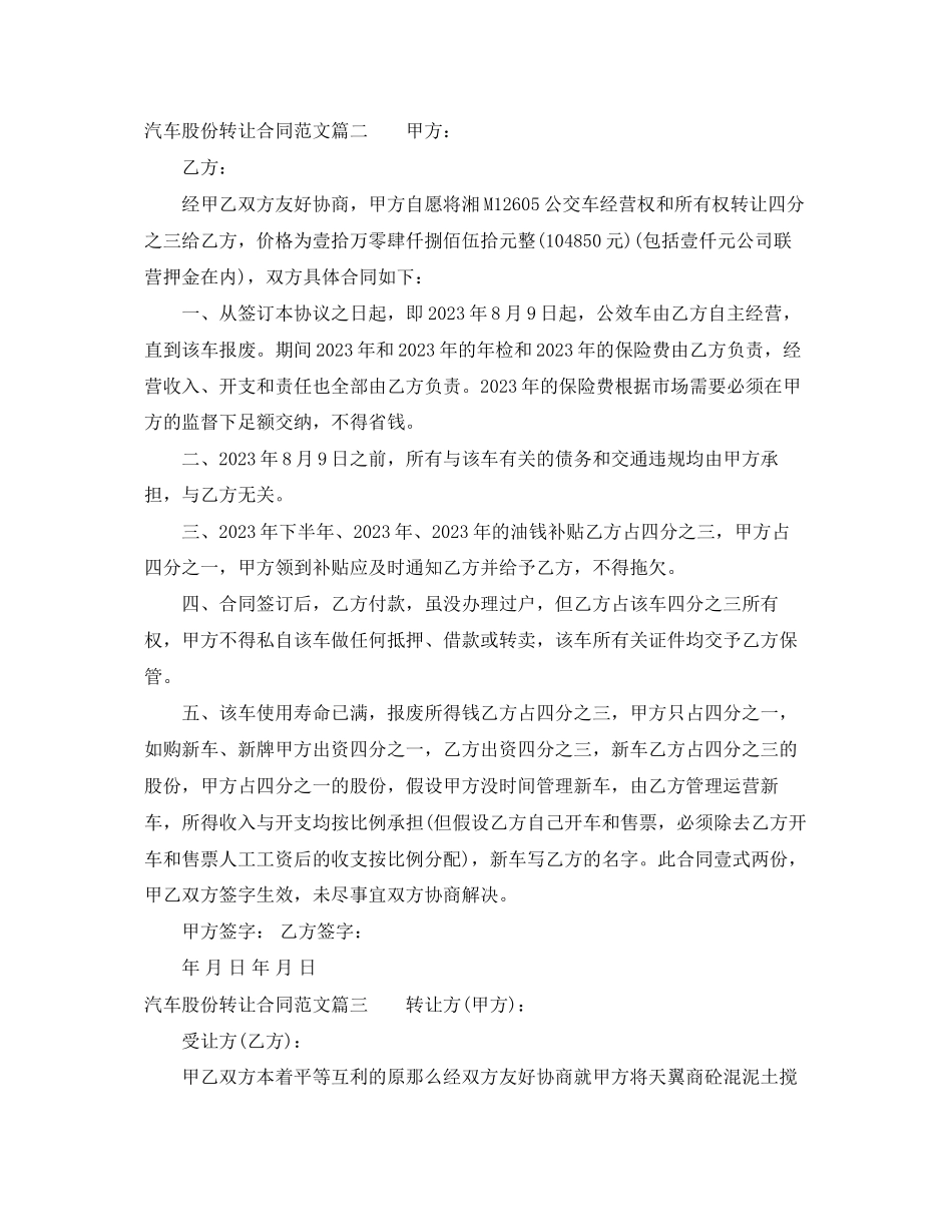 2023年汽车股份转让合同.docx_第2页