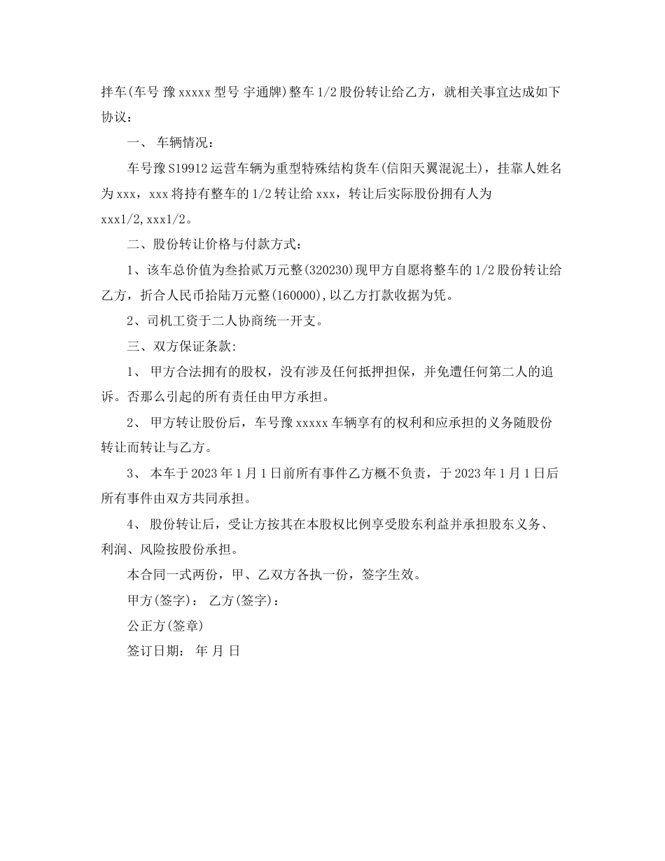2023年汽车股份转让合同.docx_第3页