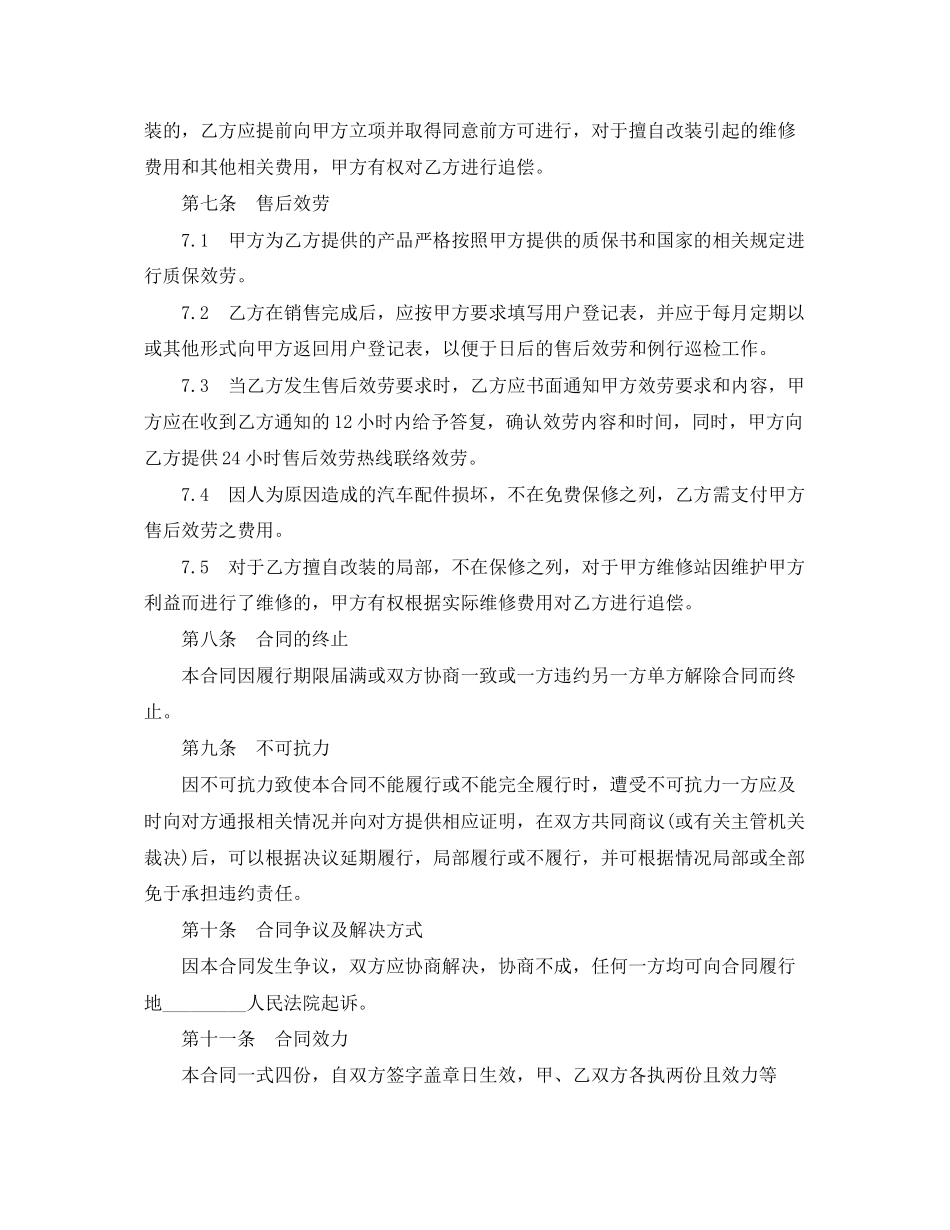 2023年汽车配件购销合同样本.docx_第3页