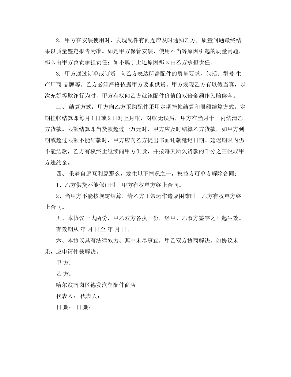 2023年汽车配件购销合同范文.docx_第2页