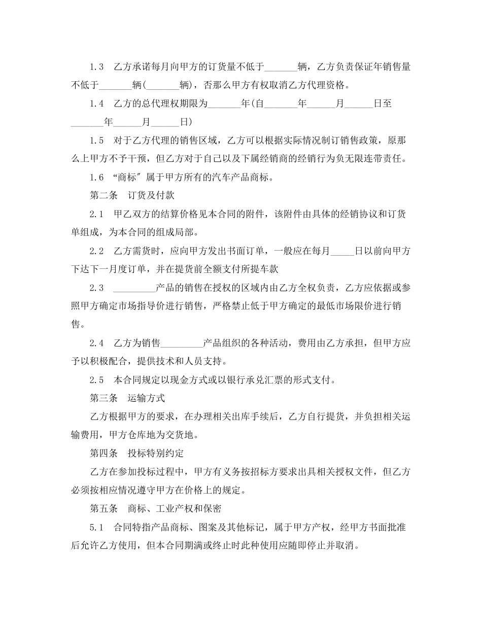 2023年汽车配件购销合同范本2.docx_第2页