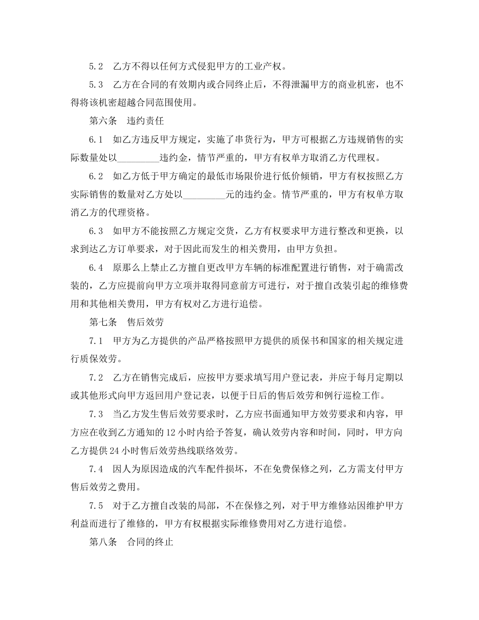 2023年汽车配件购销合同范本2.docx_第3页