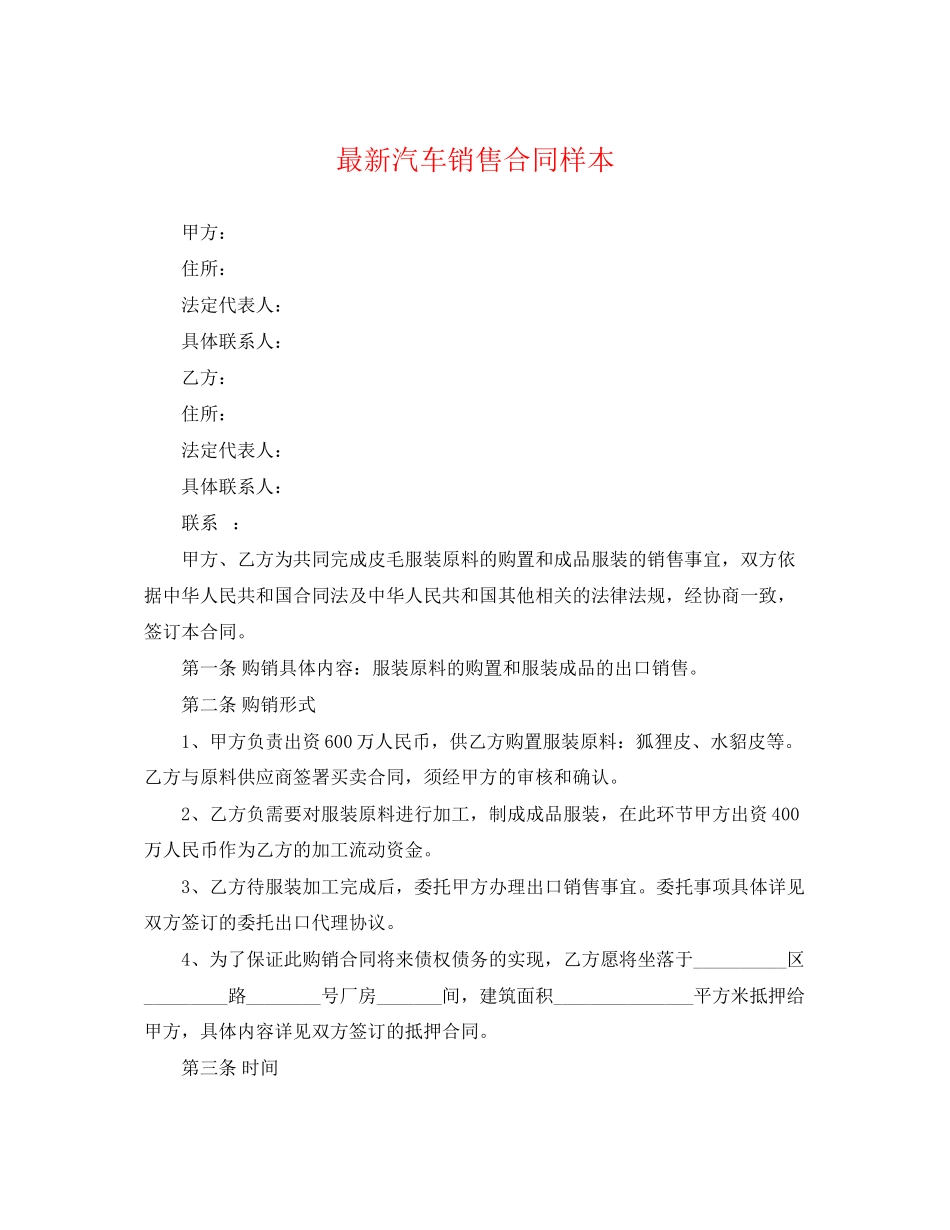 2023年汽车销售合同样本.docx_第1页