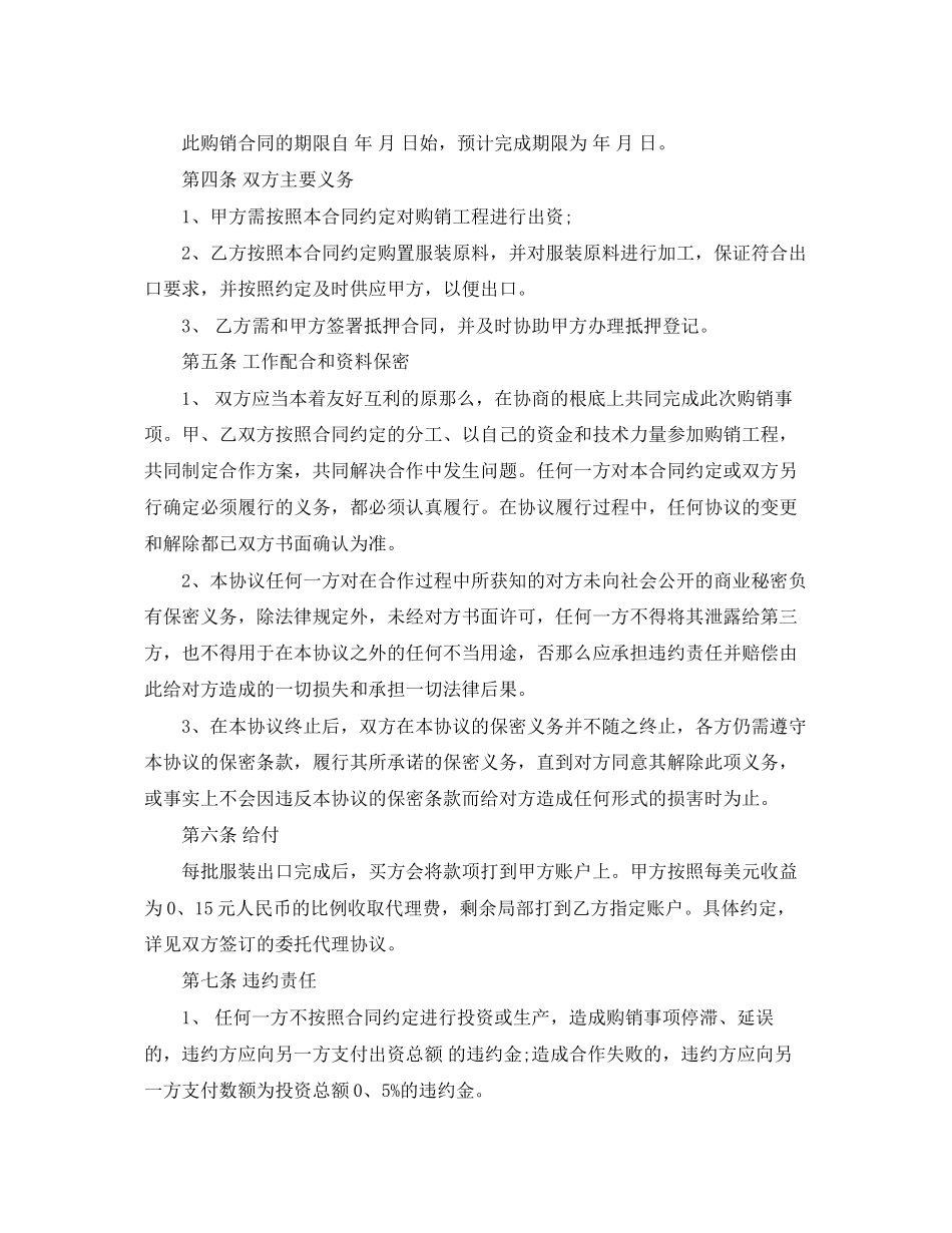 2023年汽车销售合同样本.docx_第2页