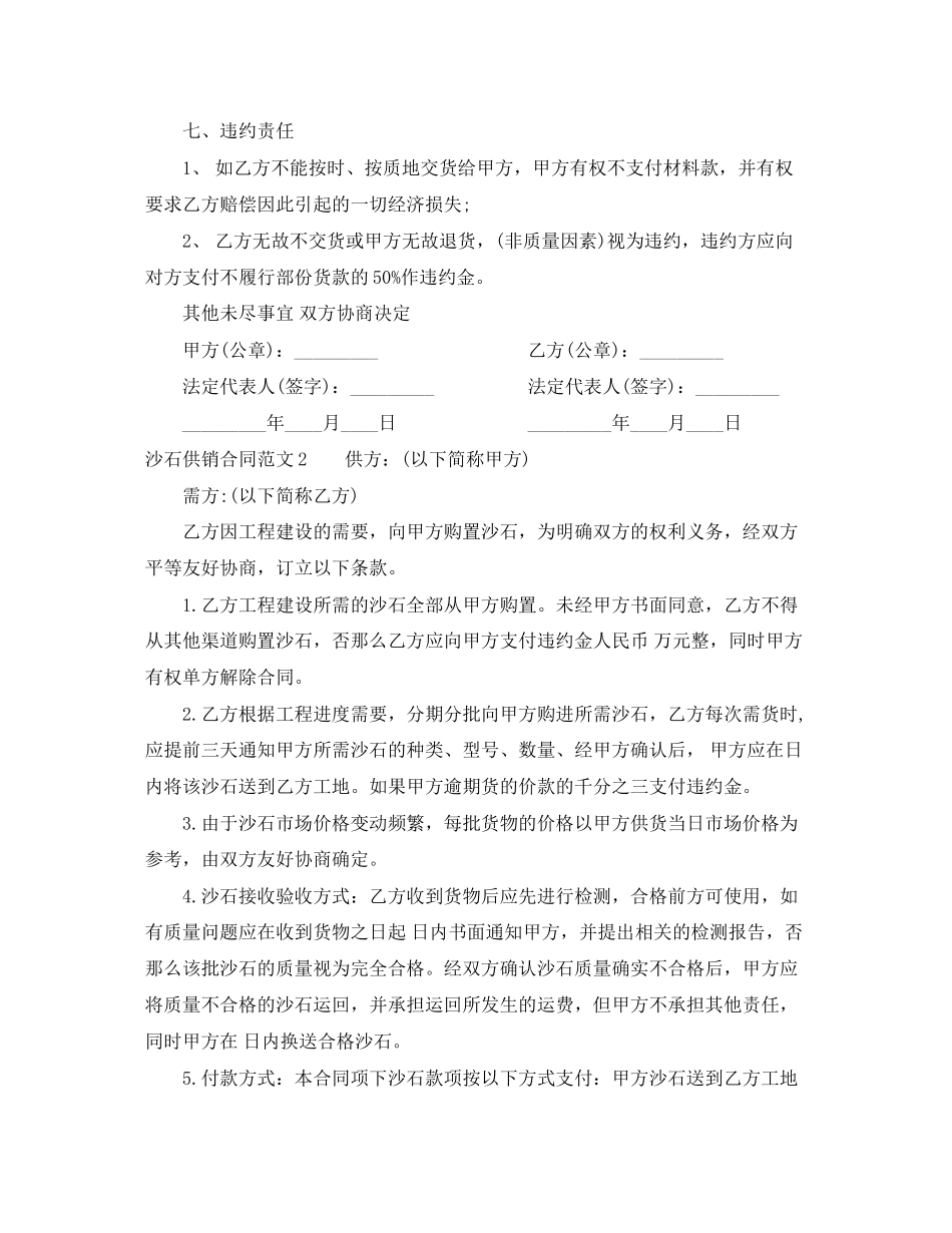 2023年沙石供销合同.docx_第2页