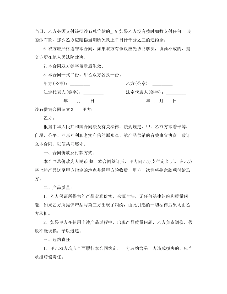 2023年沙石供销合同.docx_第3页