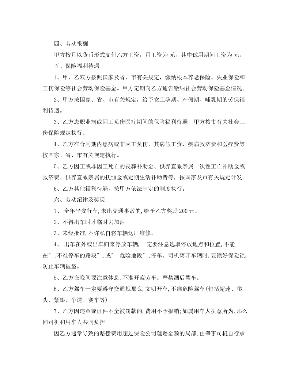 2023年汽车驾驶员劳动合同范本.docx_第2页