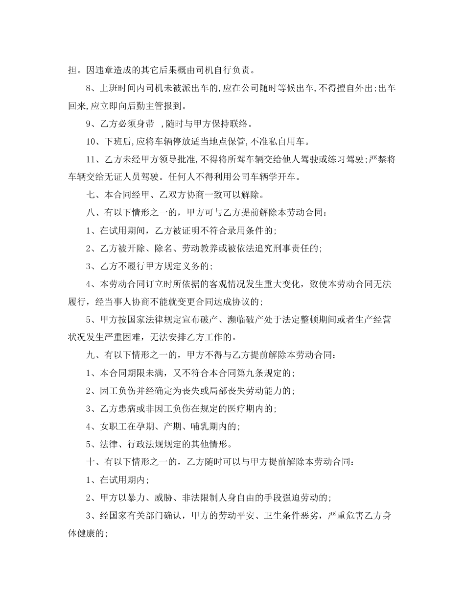 2023年汽车驾驶员劳动合同范本.docx_第3页