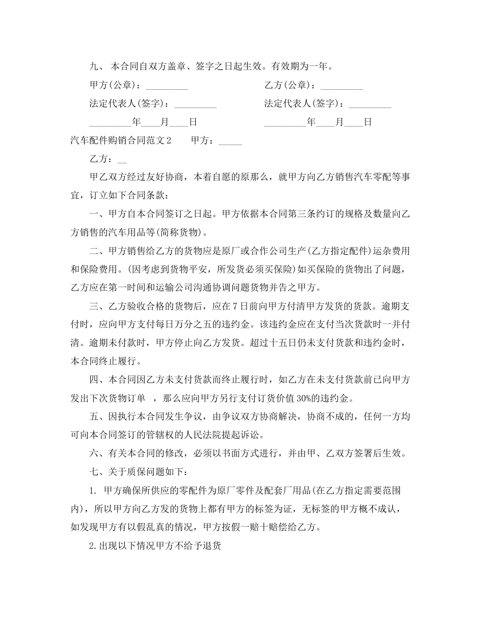 2023年汽车配件购销合同范本.docx_第2页