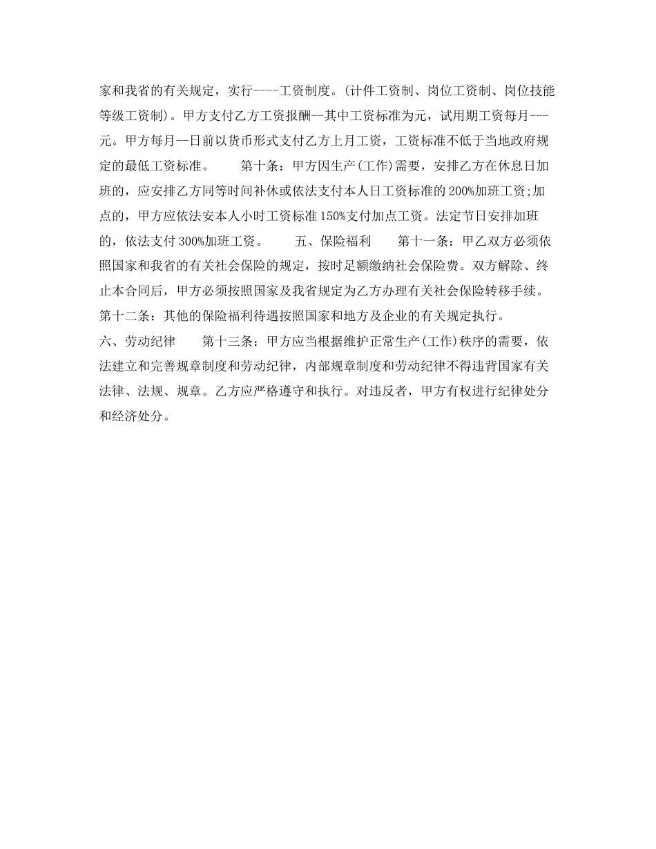 2023年河北省劳动合同书范本.docx_第2页