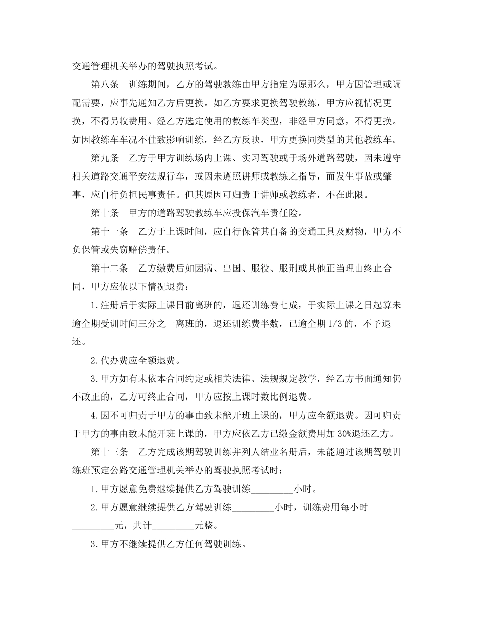 2023年汽车驾驶训练合同范本.docx_第2页