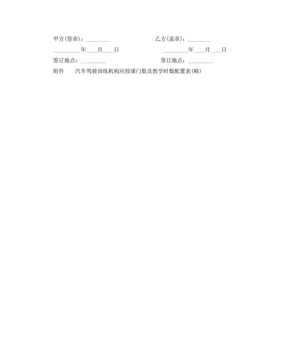 2023年汽车驾驶训练合同范本.docx_第3页