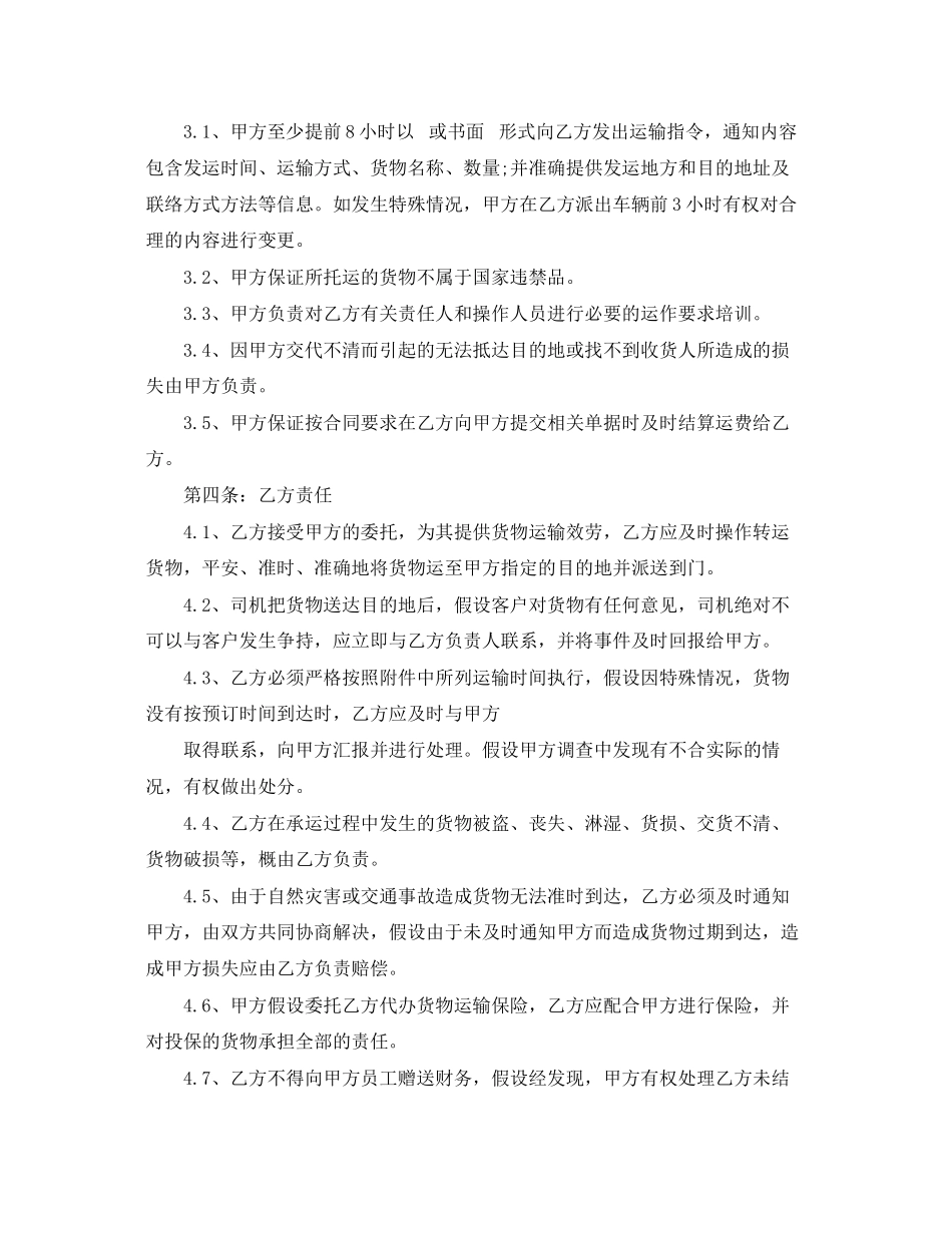 2023年汽车运输合同简单范本.docx_第2页