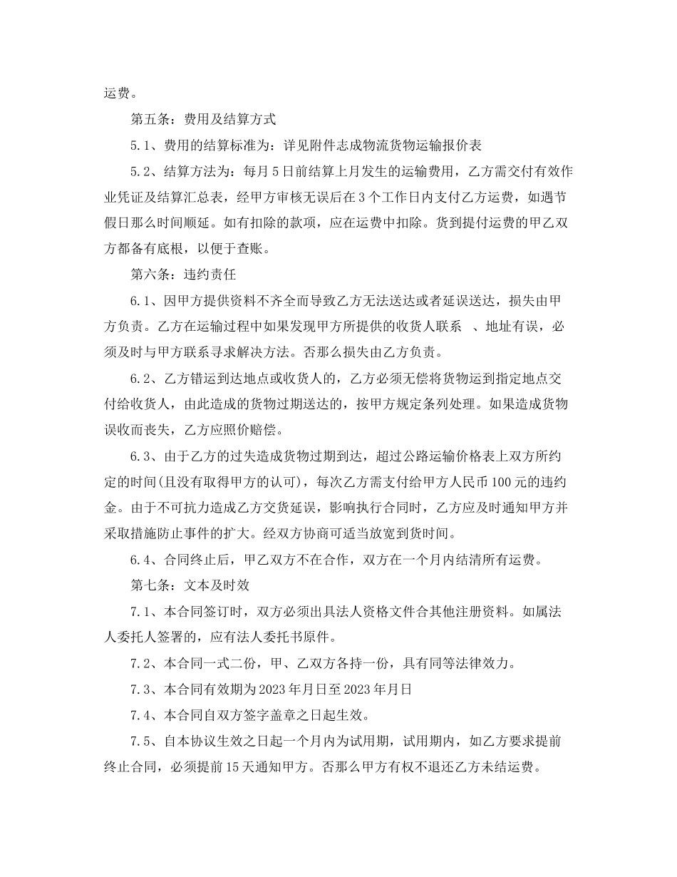 2023年汽车运输合同简单范本.docx_第3页