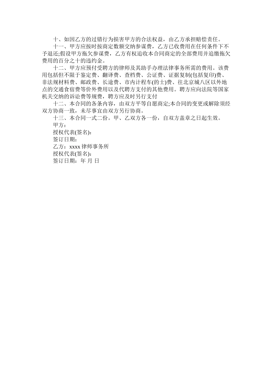 2023年河南法律顾问劳动合同范本.docx_第2页