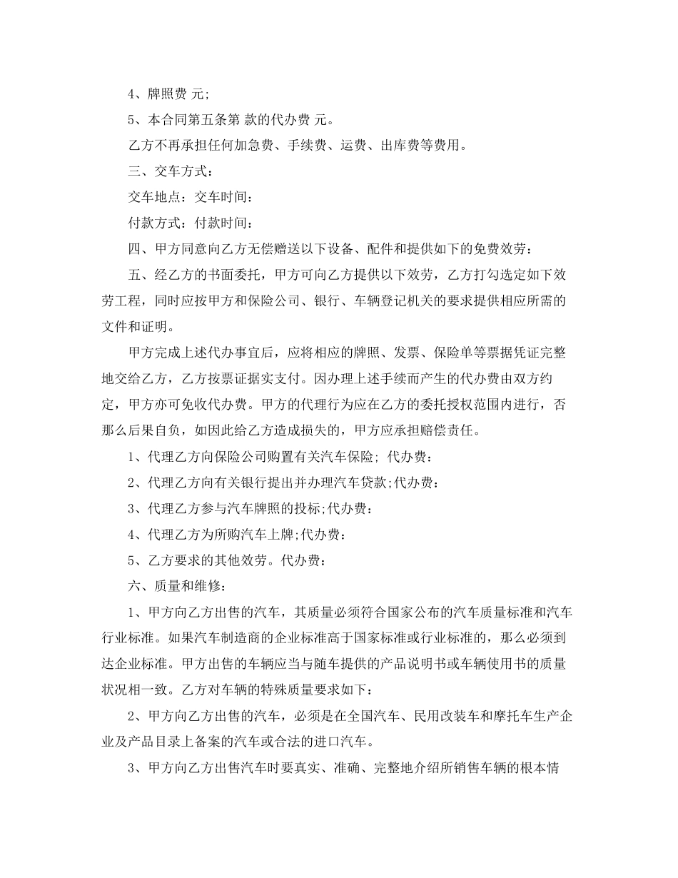 2023年汽车销售合同标准版范本.docx_第2页