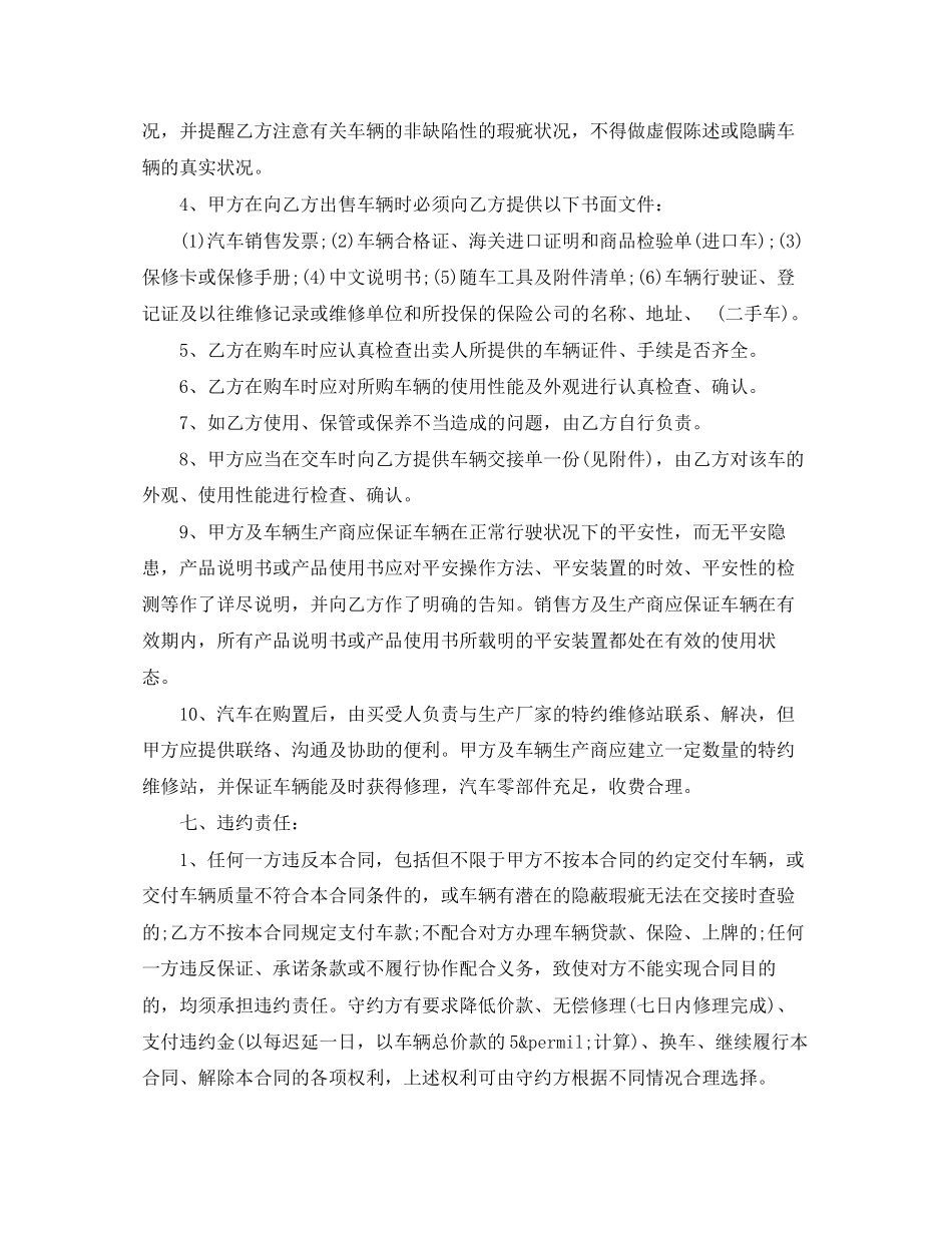 2023年汽车销售合同标准版范本.docx_第3页