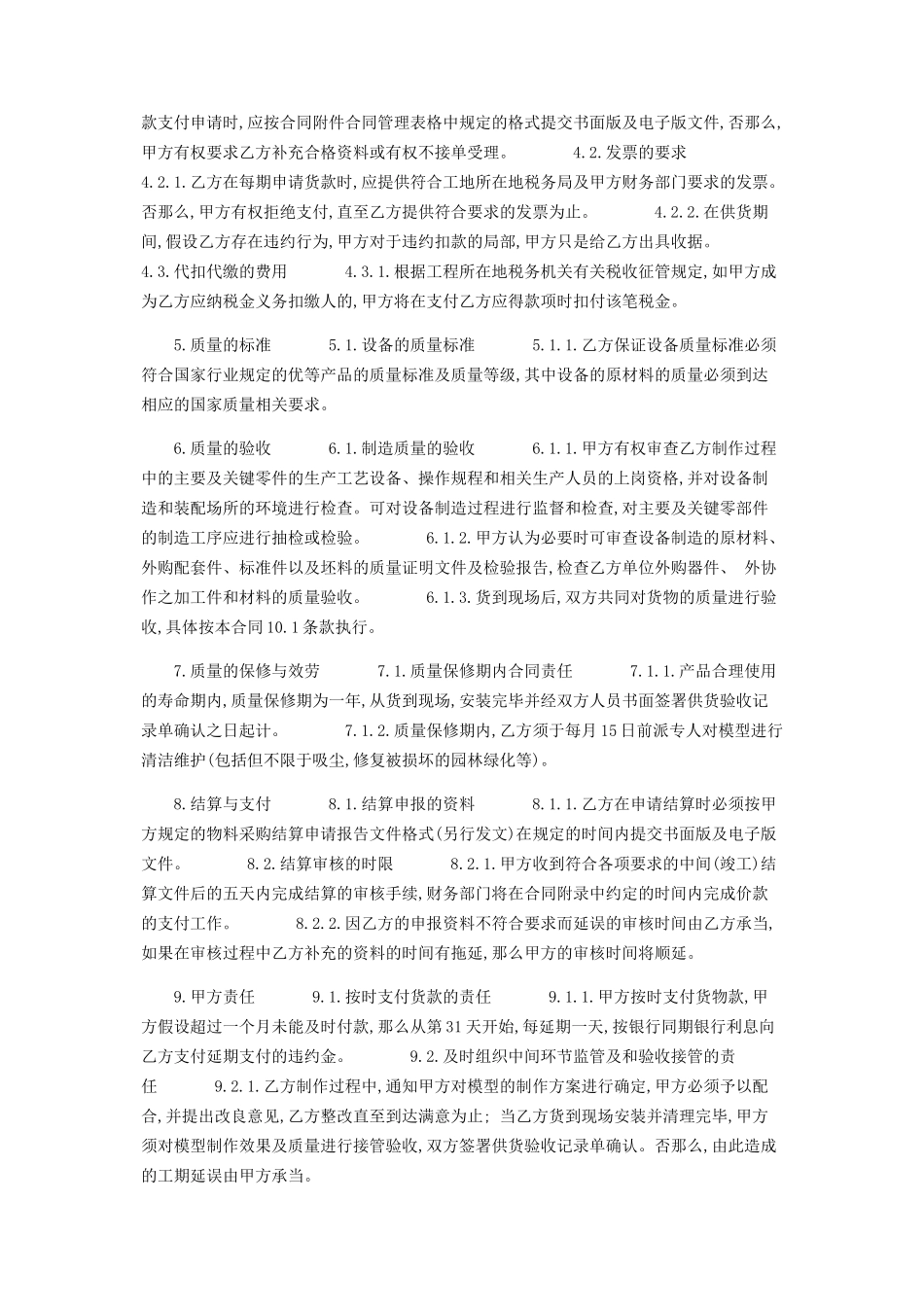 2023年沙盘模型制作合同协议书 小沙盘模型.docx_第2页