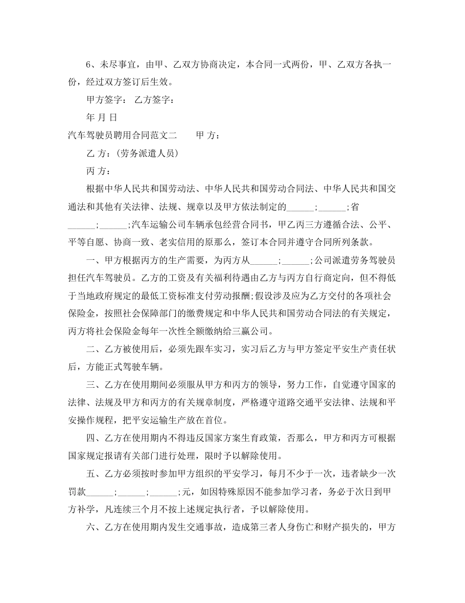 2023年汽车驾驶员聘用合同范本.docx_第2页