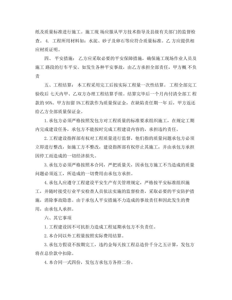 2023年河堤承包合同.docx_第3页