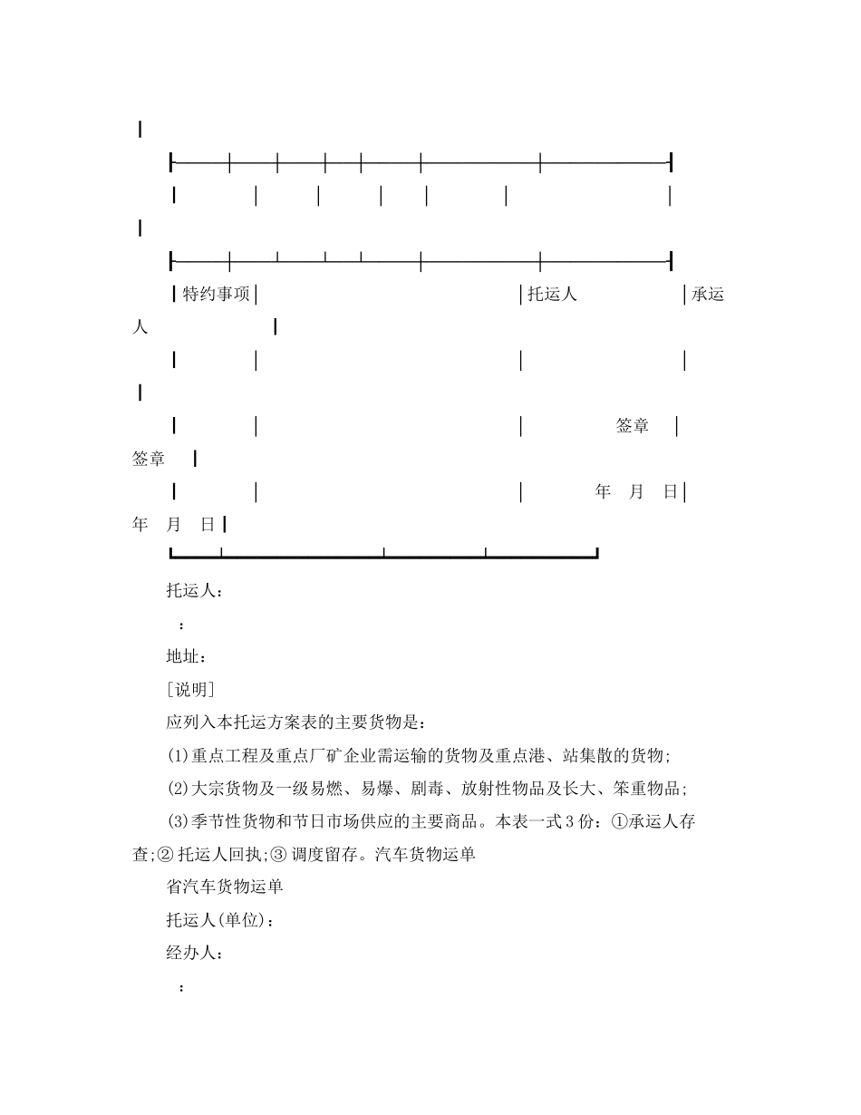 2023年汽车货物运输合同范本.docx_第2页