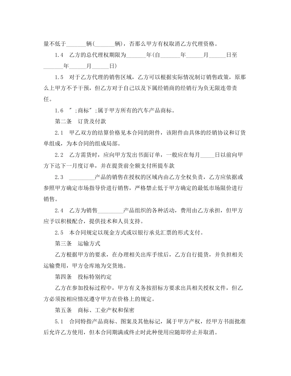 2023年汽车配件销售合同书范本.docx_第2页