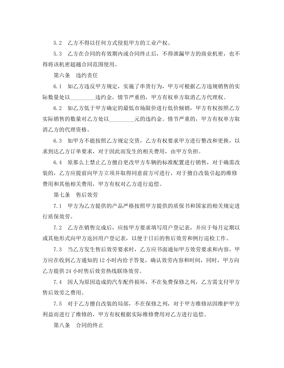 2023年汽车配件销售合同书范本.docx_第3页