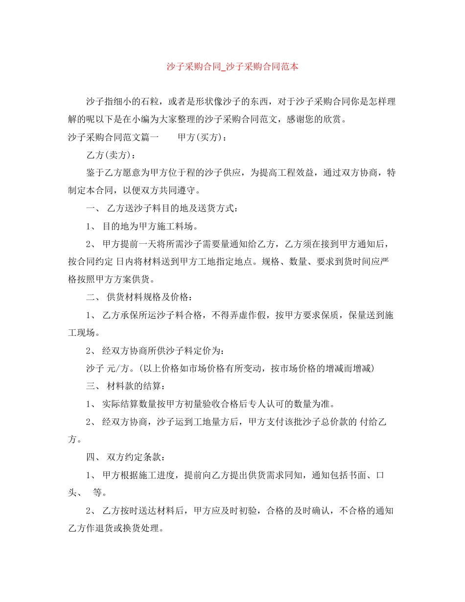 2023年沙子采购合同沙子采购合同范本.docx_第1页