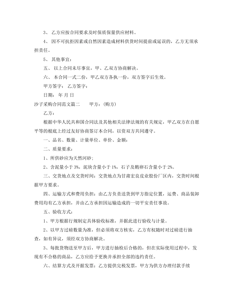 2023年沙子采购合同沙子采购合同范本.docx_第2页