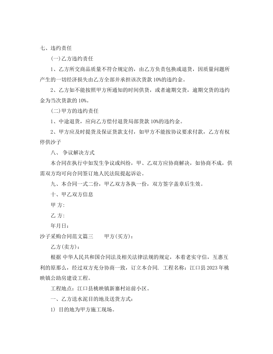 2023年沙子采购合同沙子采购合同范本.docx_第3页