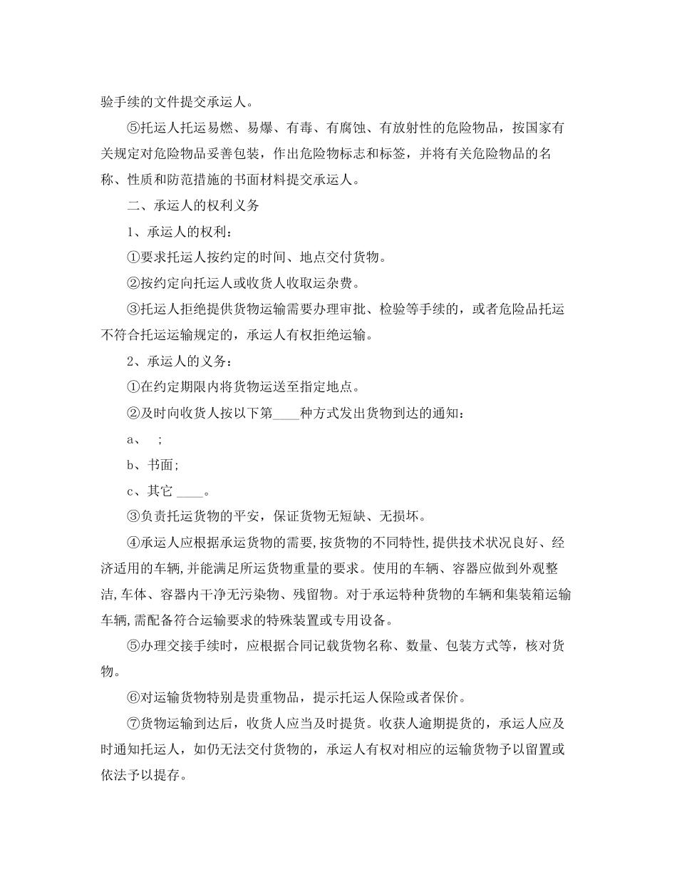 2023年汽车货运运输合同2.docx_第2页