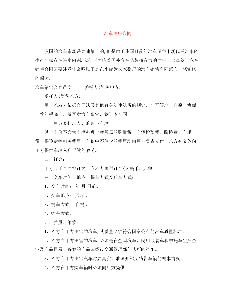 2023年汽车销售合同.docx_第1页