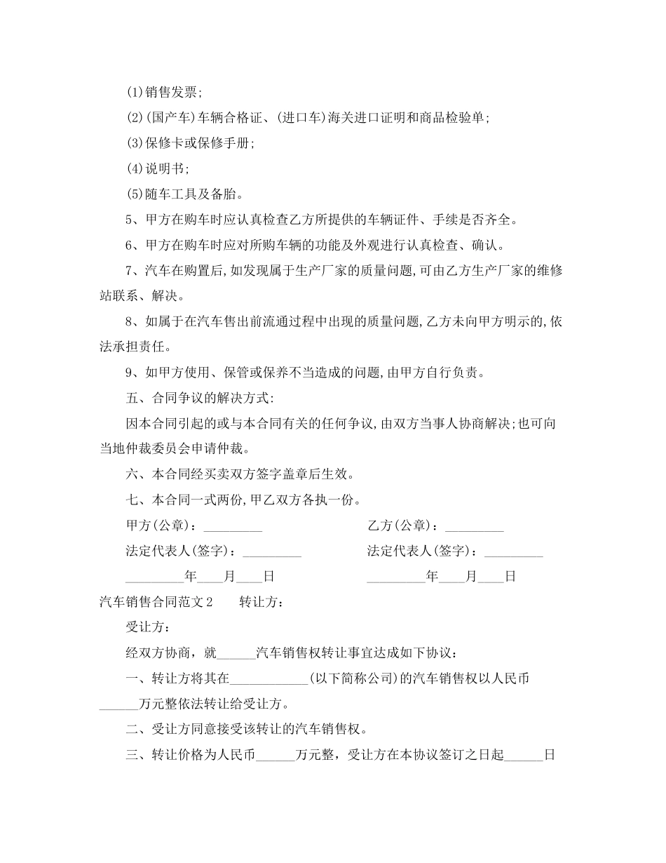 2023年汽车销售合同.docx_第2页
