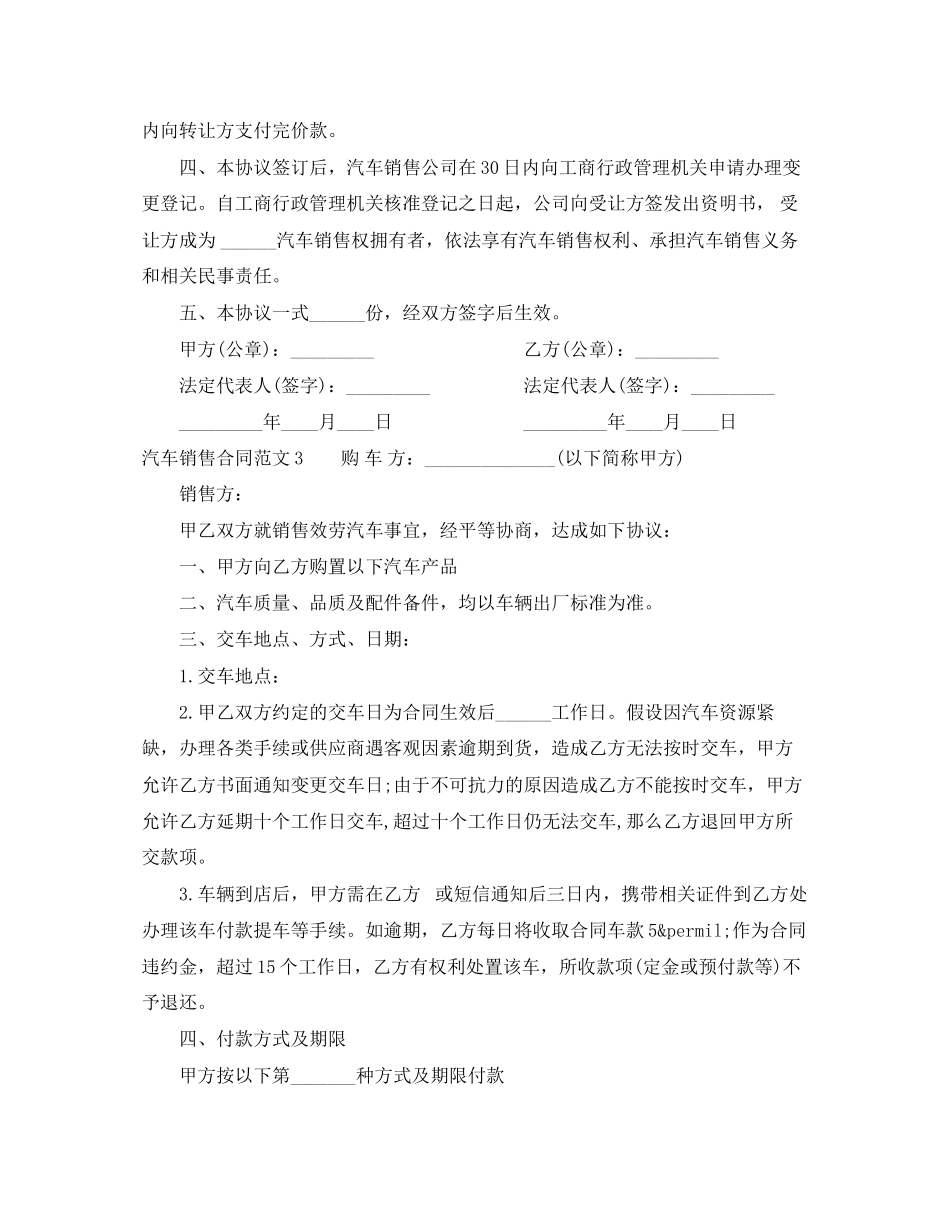 2023年汽车销售合同.docx_第3页
