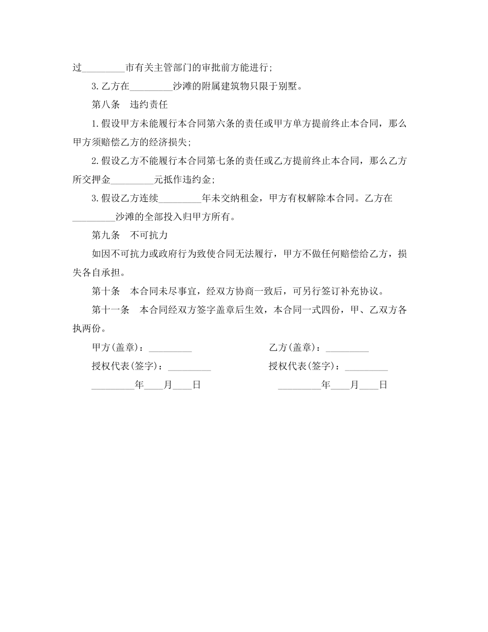 2023年沙滩的租赁合同范本.docx_第2页
