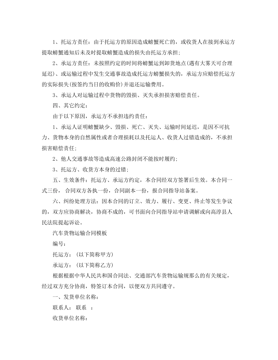 2023年汽车货物运输合同简短.docx_第2页