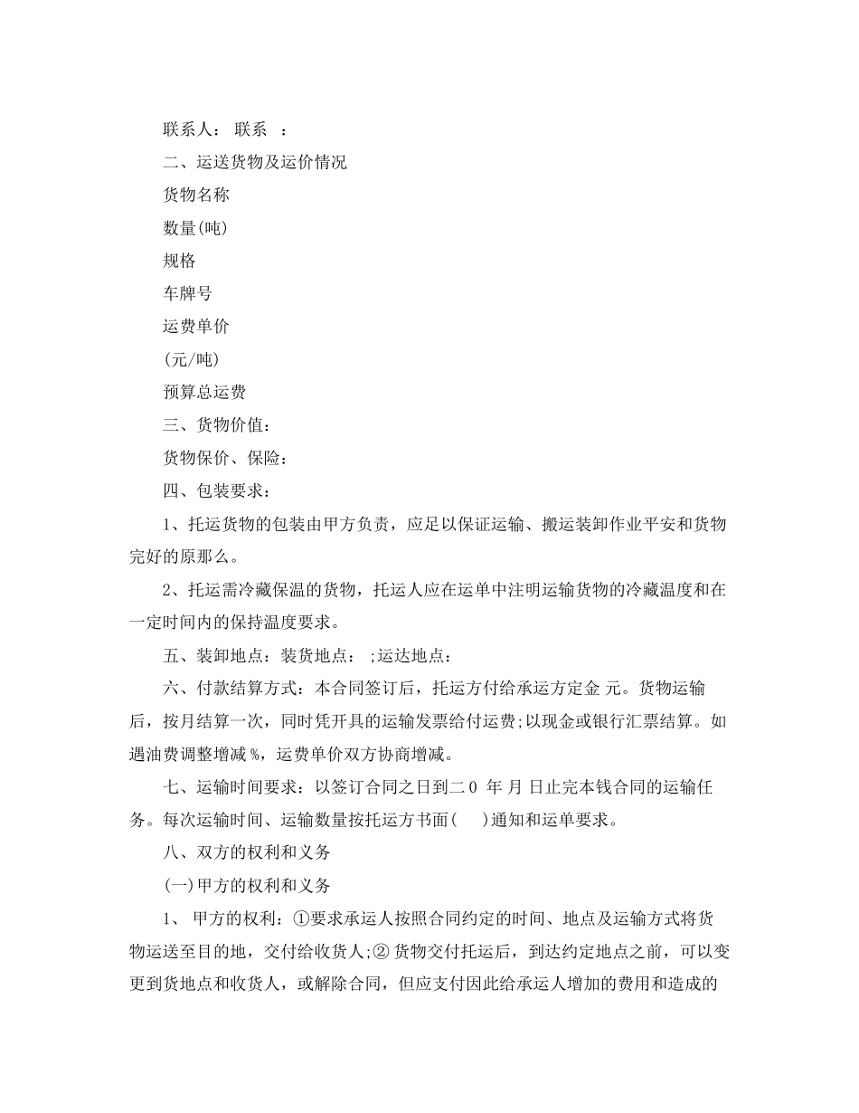 2023年汽车货物运输合同简短.docx_第3页