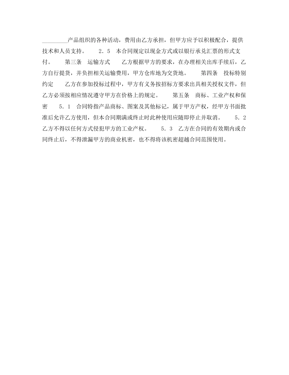 2023年汽车配件销售合同.docx_第2页