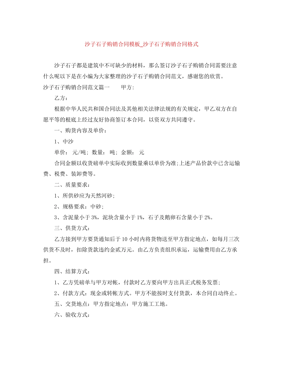 2023年沙子石子购销合同模板沙子石子购销合同格式.docx_第1页