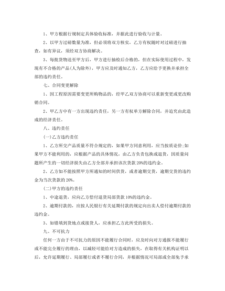 2023年沙子石子购销合同模板沙子石子购销合同格式.docx_第2页