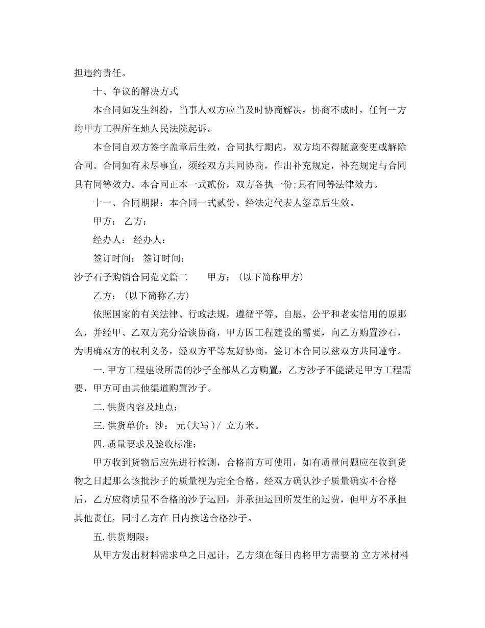 2023年沙子石子购销合同模板沙子石子购销合同格式.docx_第3页