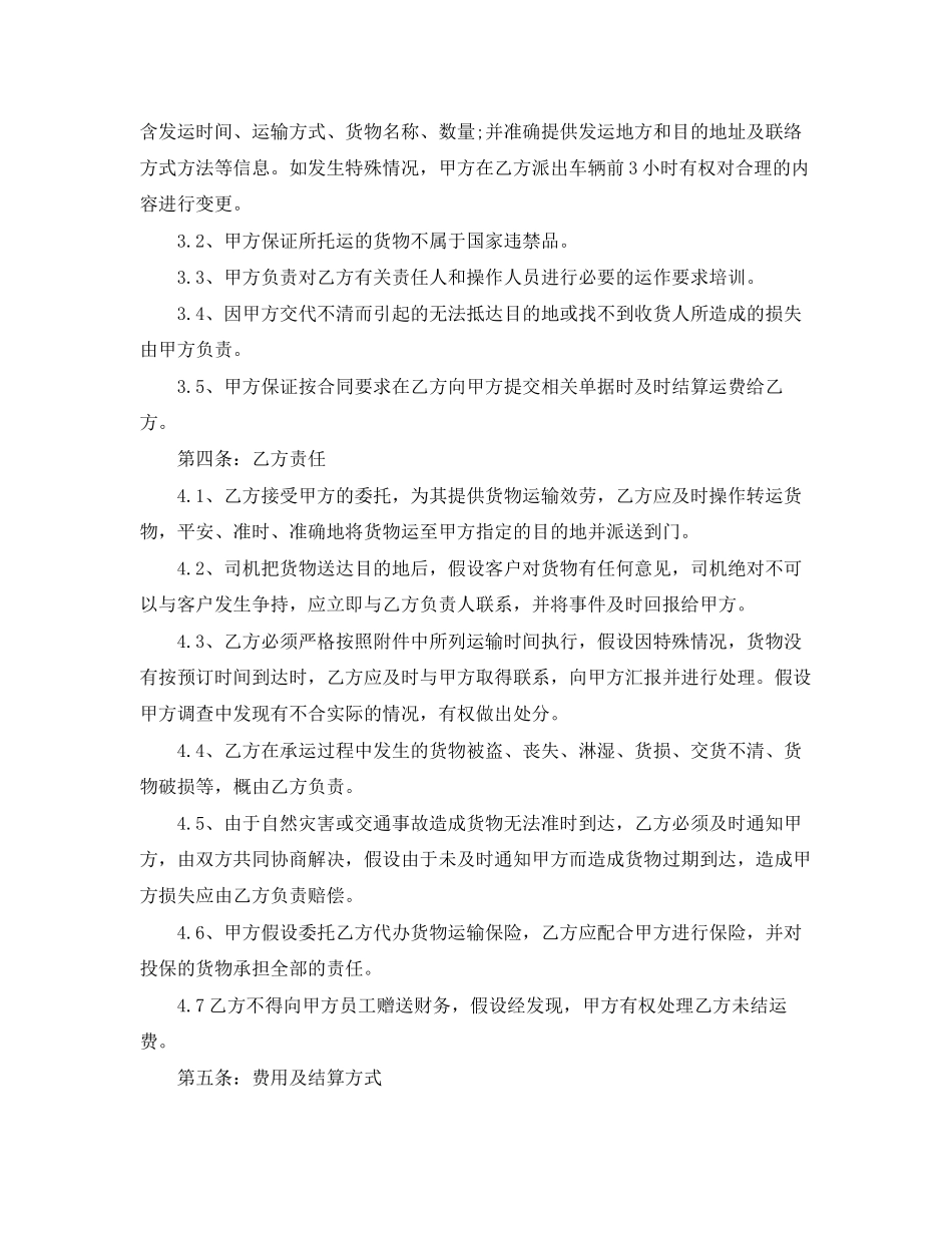 2023年汽车货物物流运输合同.docx_第2页
