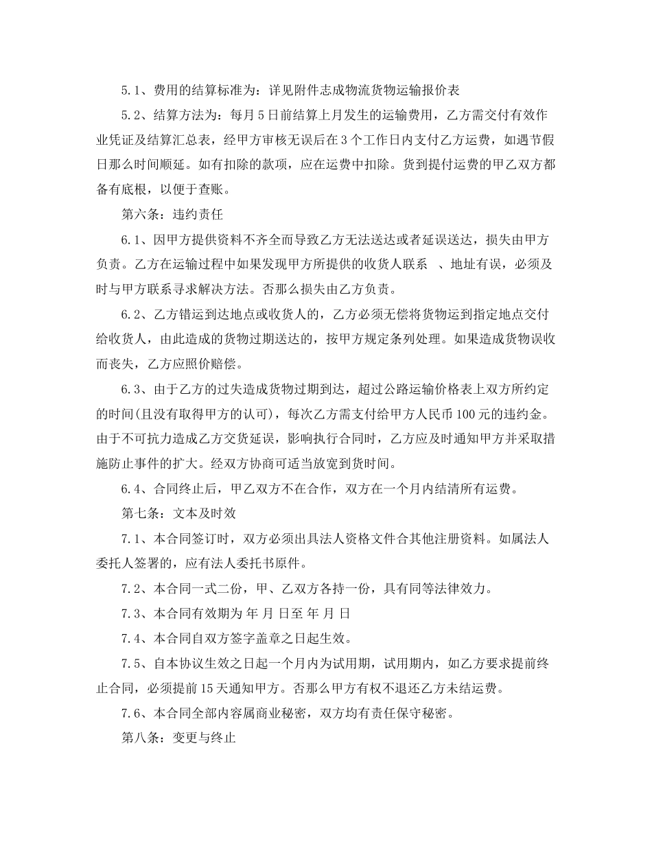2023年汽车货物物流运输合同.docx_第3页
