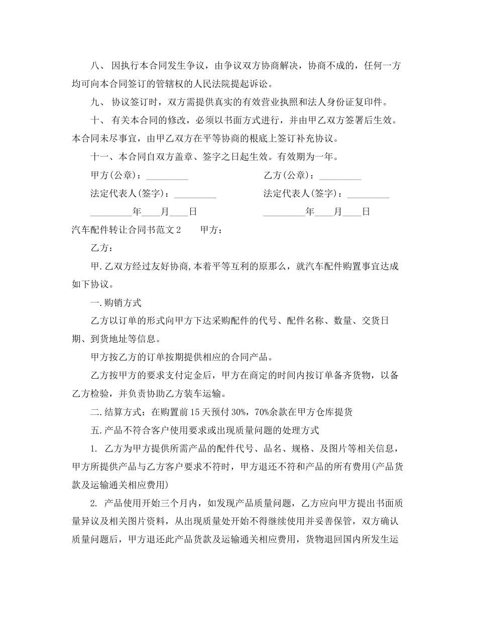 2023年汽车配件转让合同书.docx_第2页