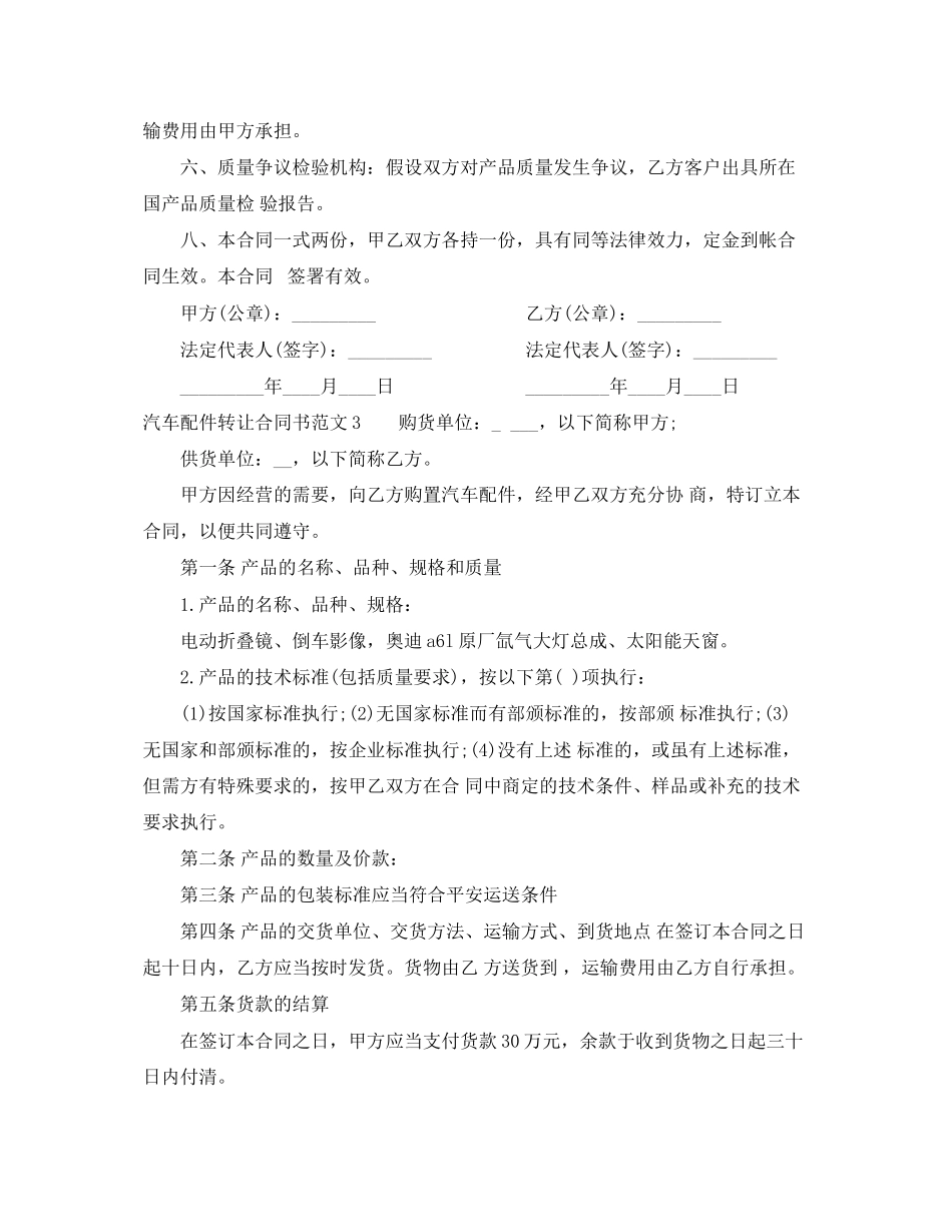 2023年汽车配件转让合同书.docx_第3页