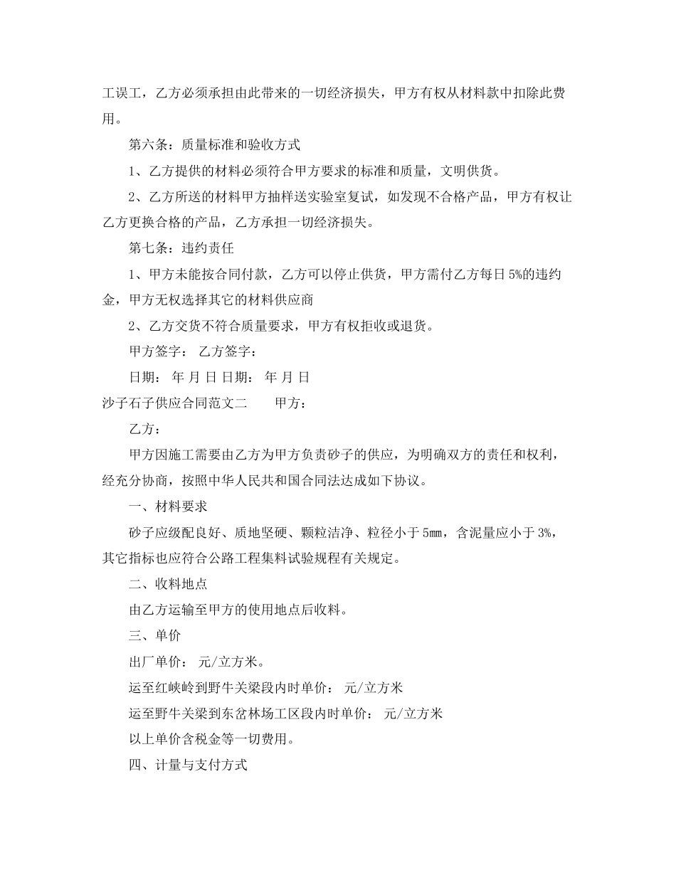 2023年沙子石子供应合同样本.docx_第2页