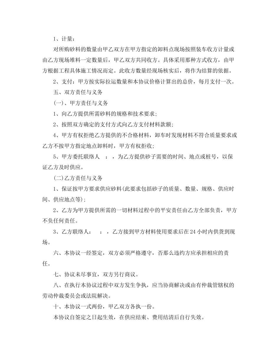 2023年沙子石子供应合同样本.docx_第3页