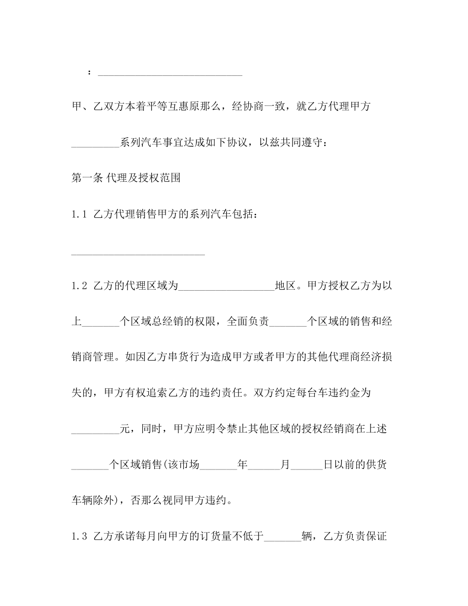 2023年汽车配件购销合同范本3篇.docx_第2页