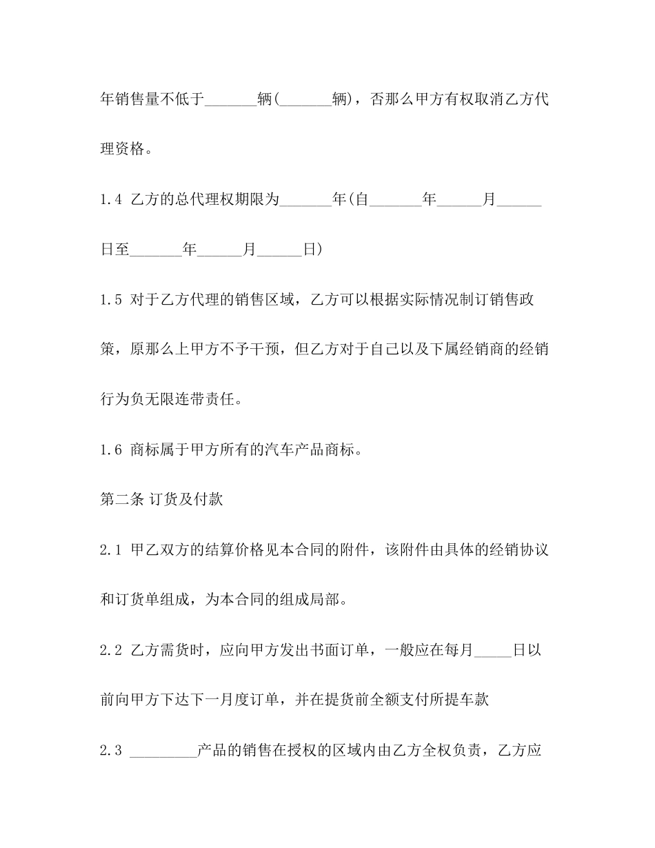 2023年汽车配件购销合同范本3篇.docx_第3页