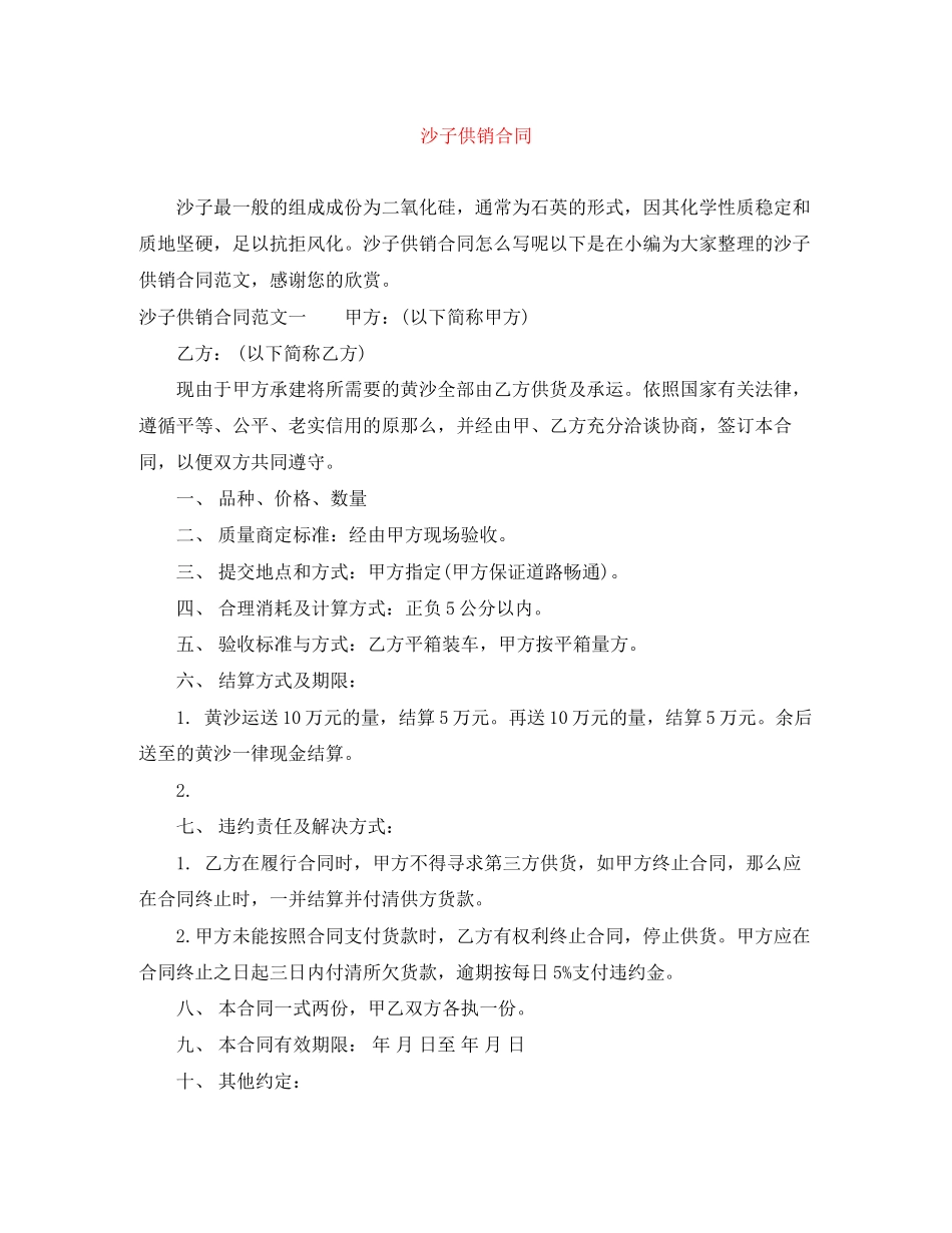 2023年沙子供销合同.docx_第1页